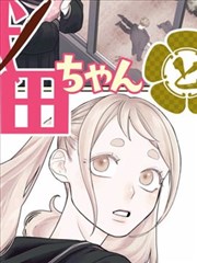 甜蜜咬痕原作漫画第三部封面